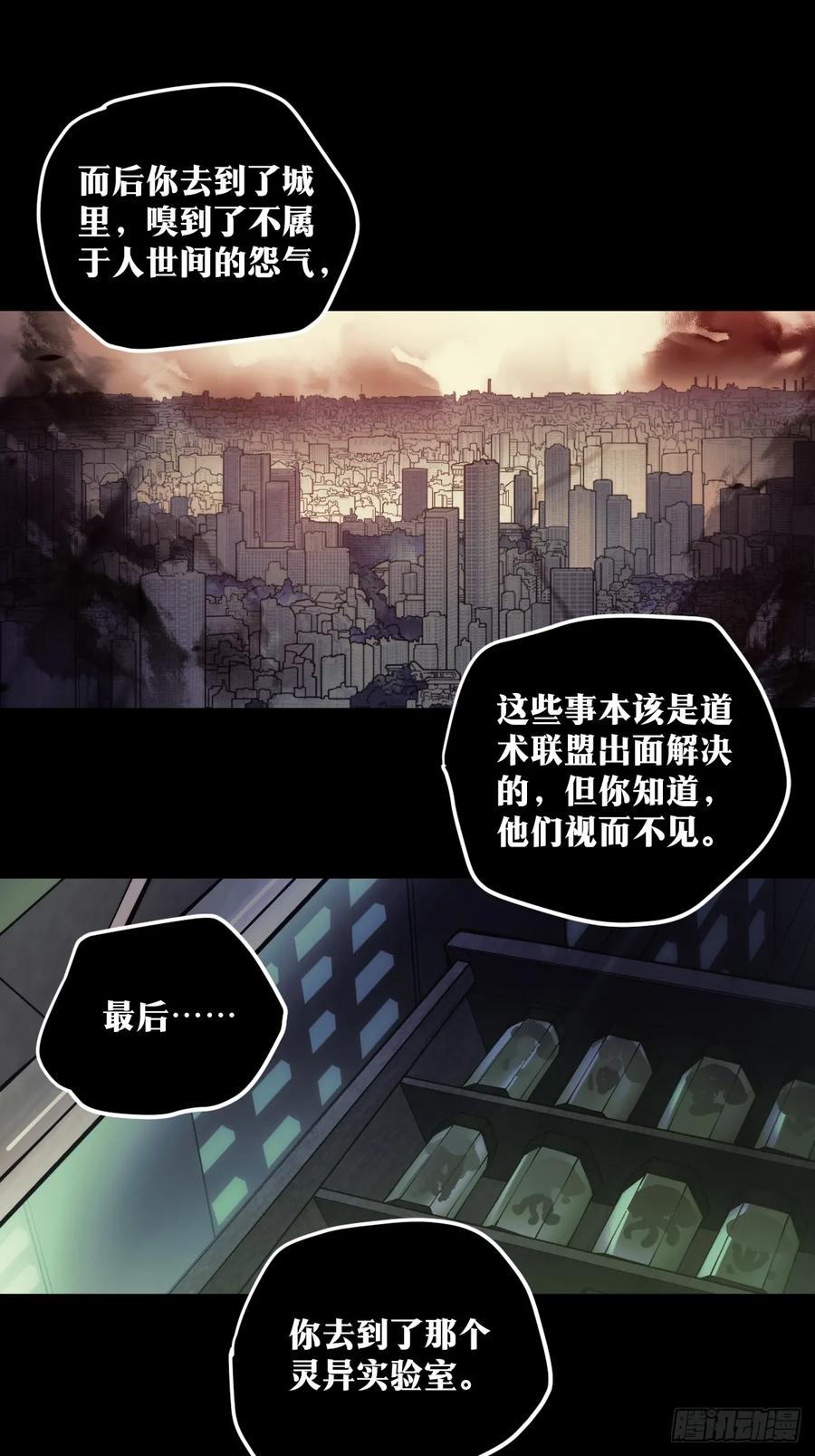 《天师》28 第10页