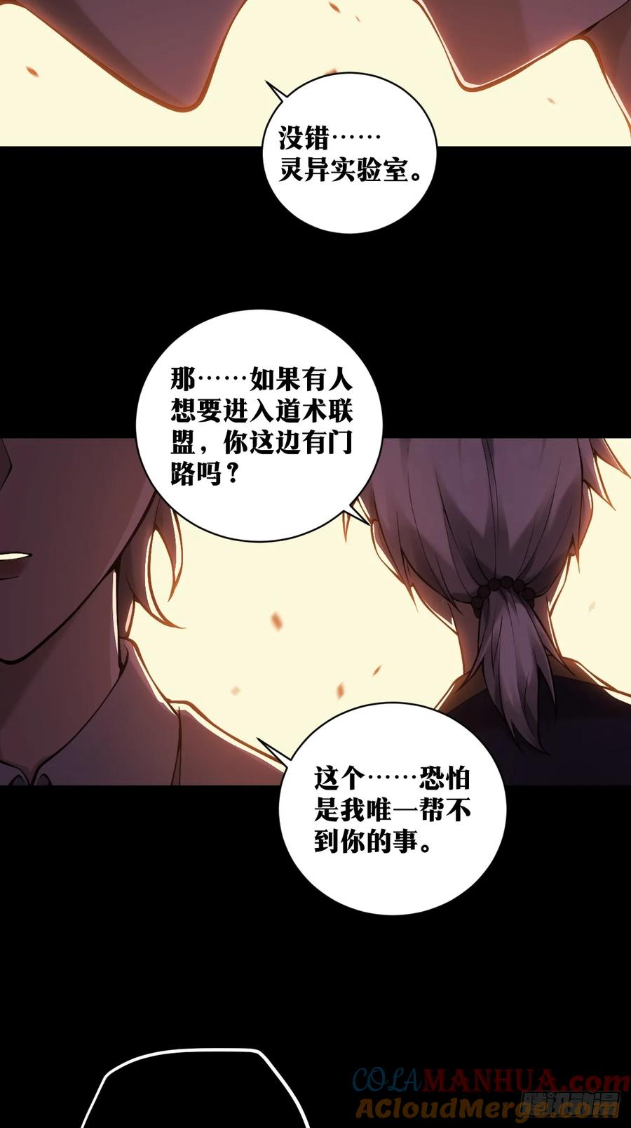 《天师》28 第13页