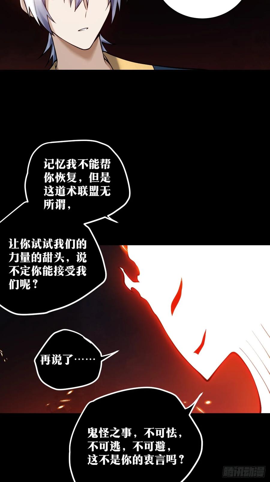 《天师》28 第16页