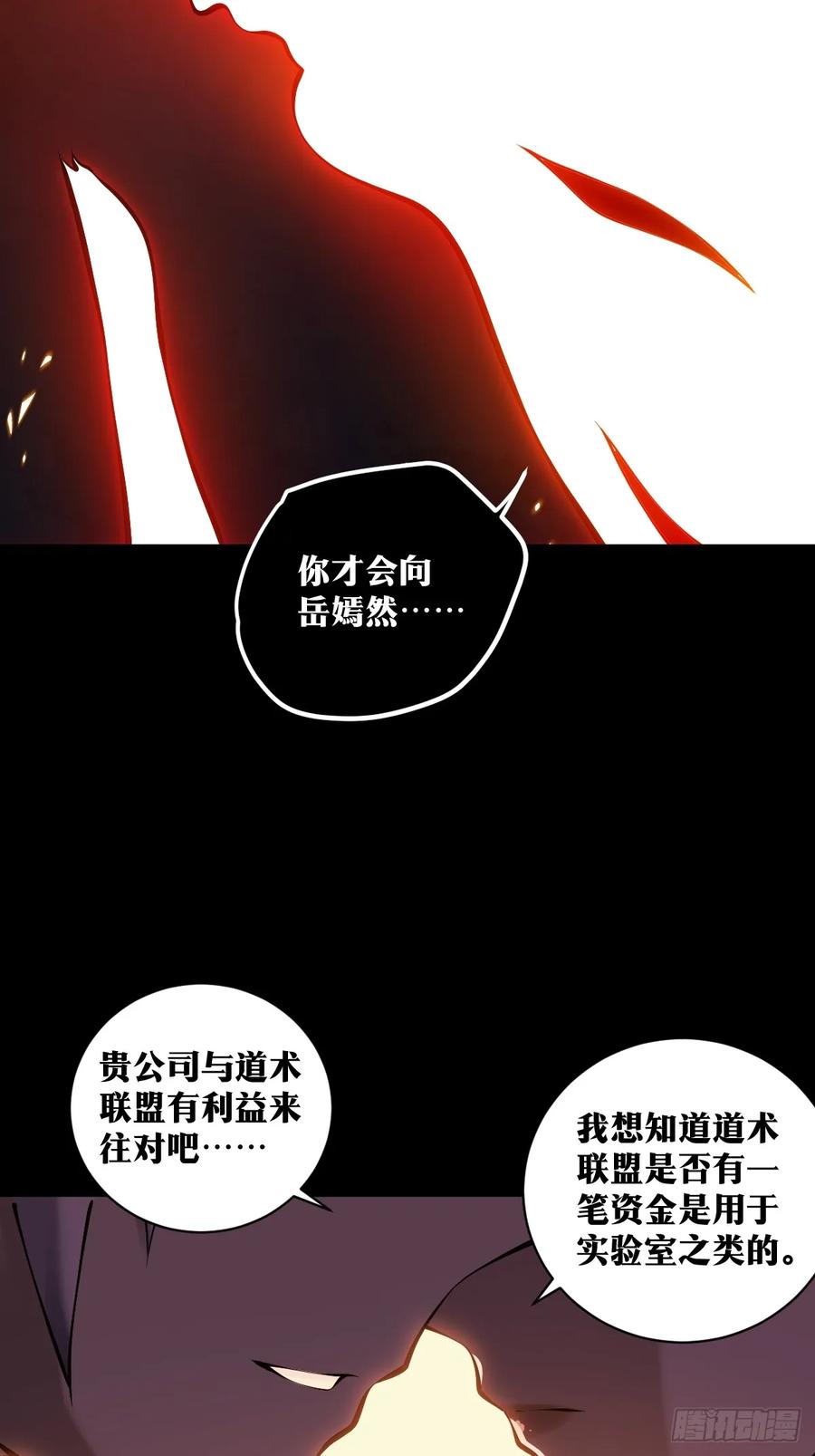 《天师》28 第12页