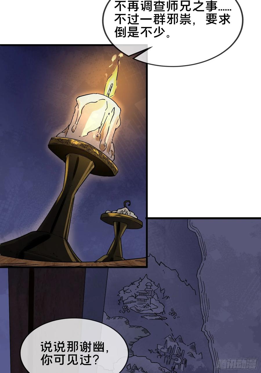 《天师》29 第8页