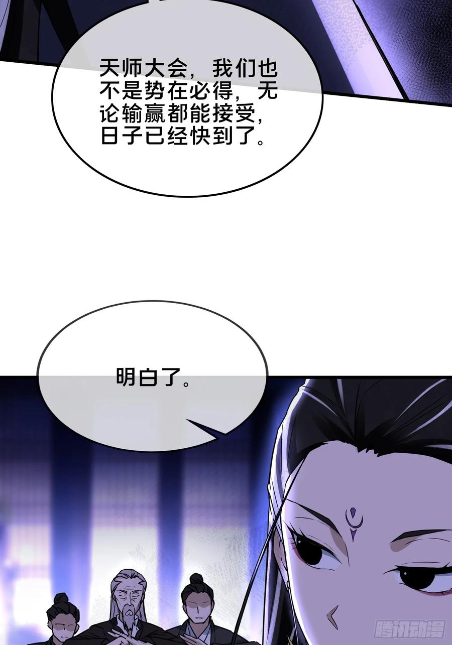 《天师》29 第15页
