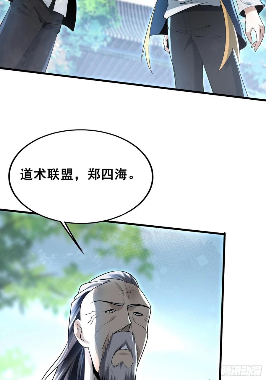 《天师》29 第30页