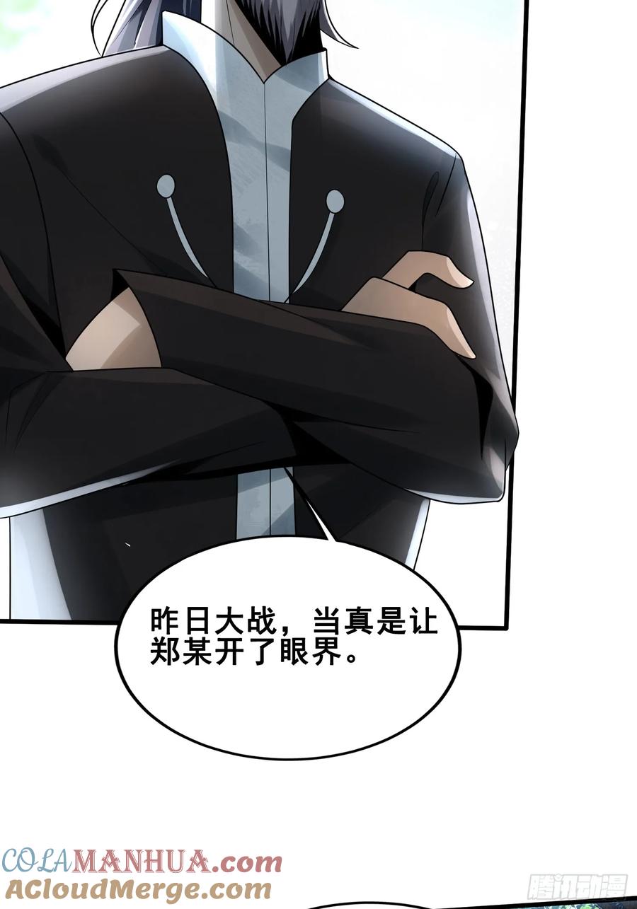 《天师》29 第31页