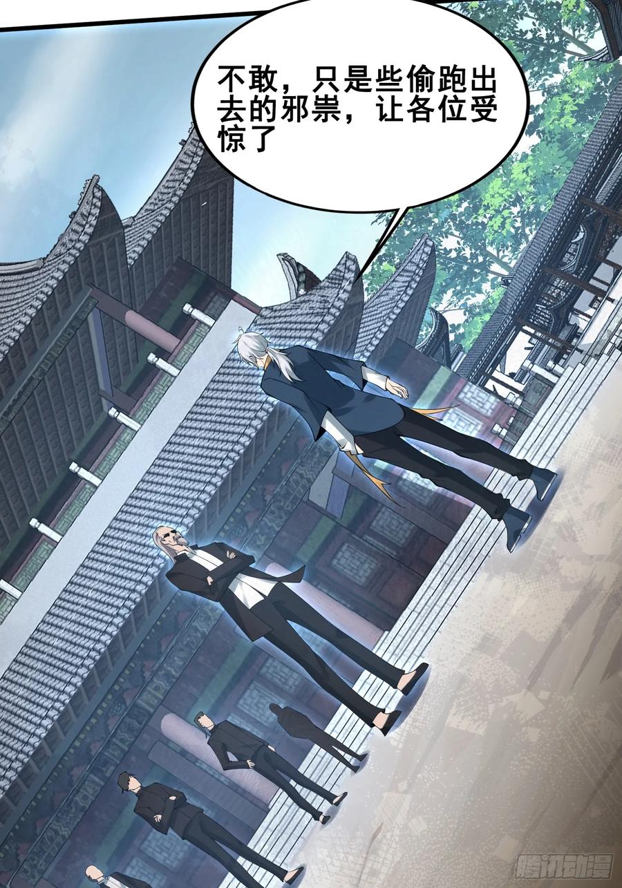 《天师》29 第32页