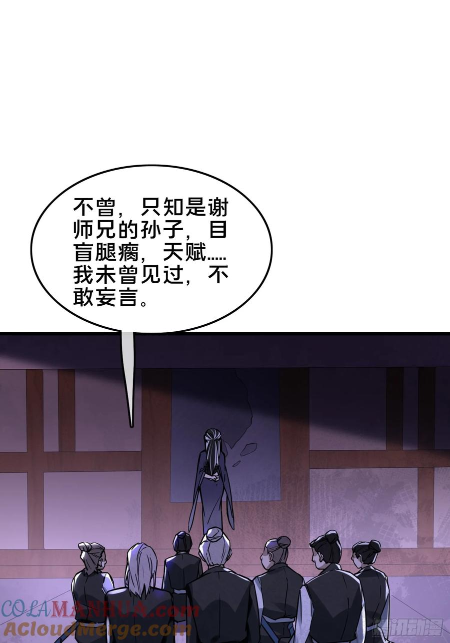 《天师》29 第10页
