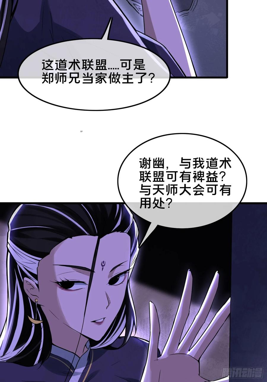 《天师》29 第12页