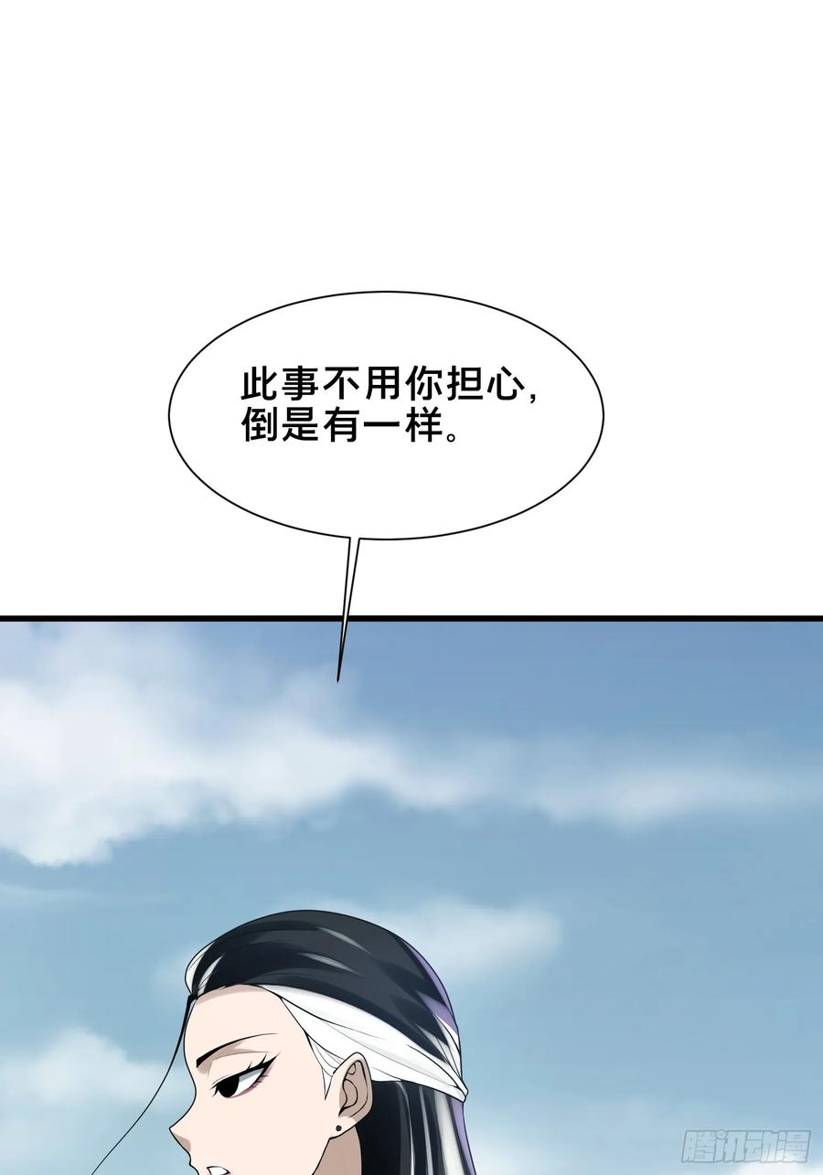 《天师》29 第50页