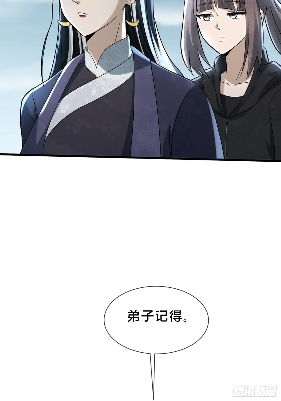 《天师》29 第47页