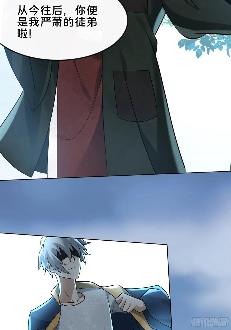 《天师》29 第39页