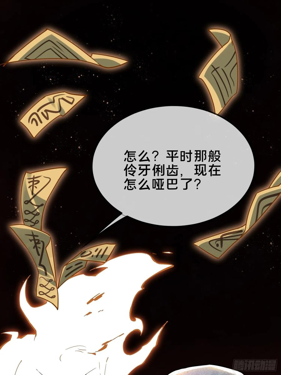 《天师》29 第18页