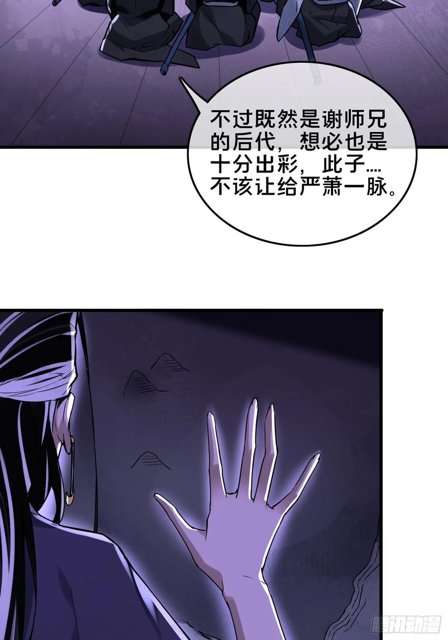 《天师》29 第11页