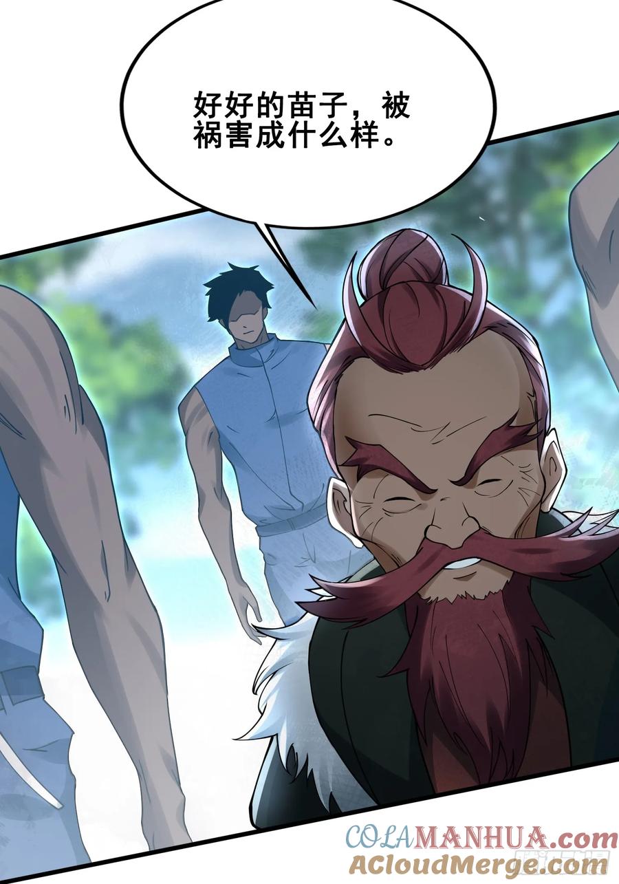 《天师》29 第28页