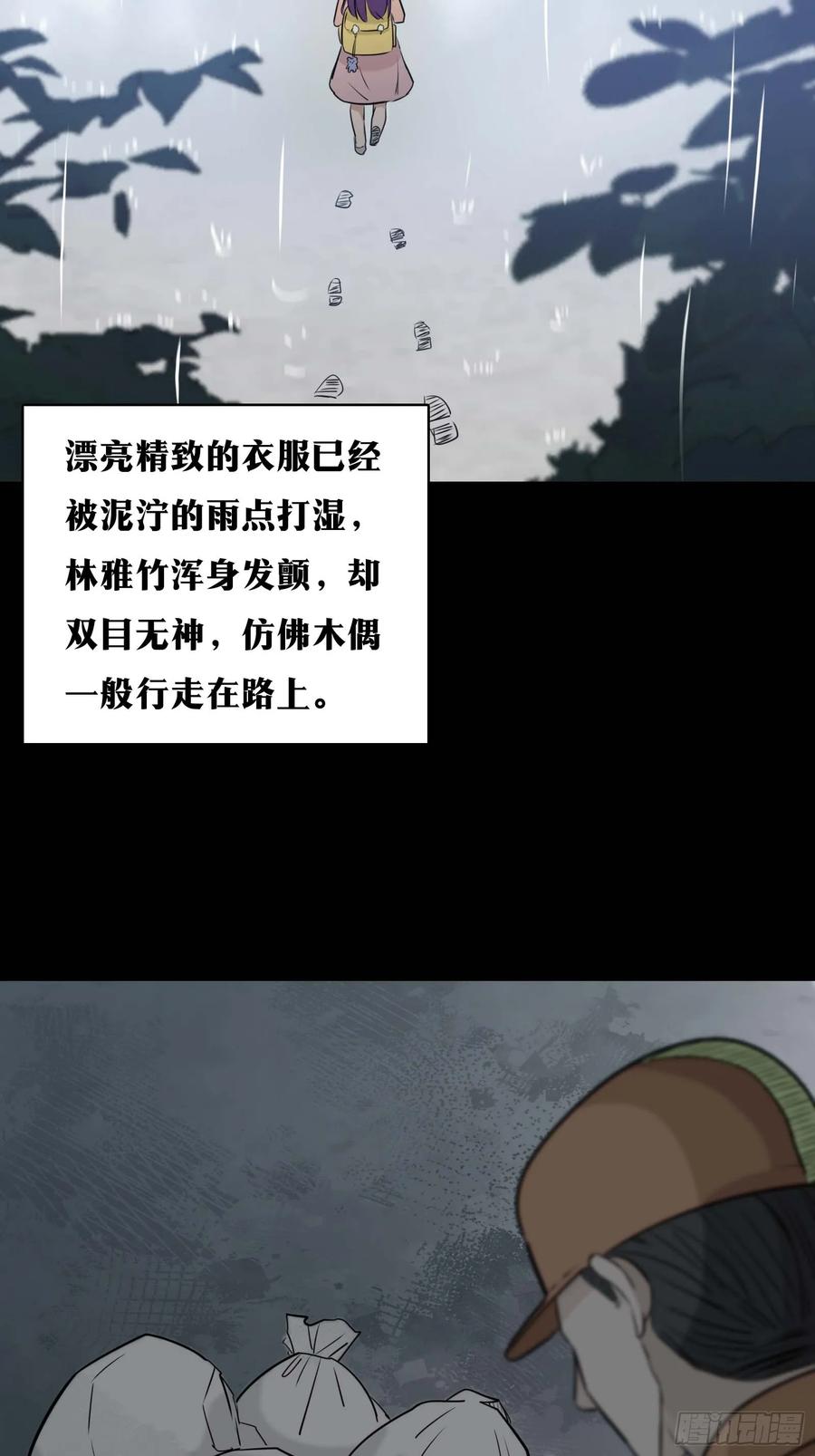 《天师》30 第21页