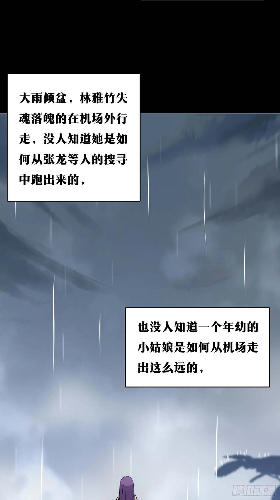 《天师》30 第20页
