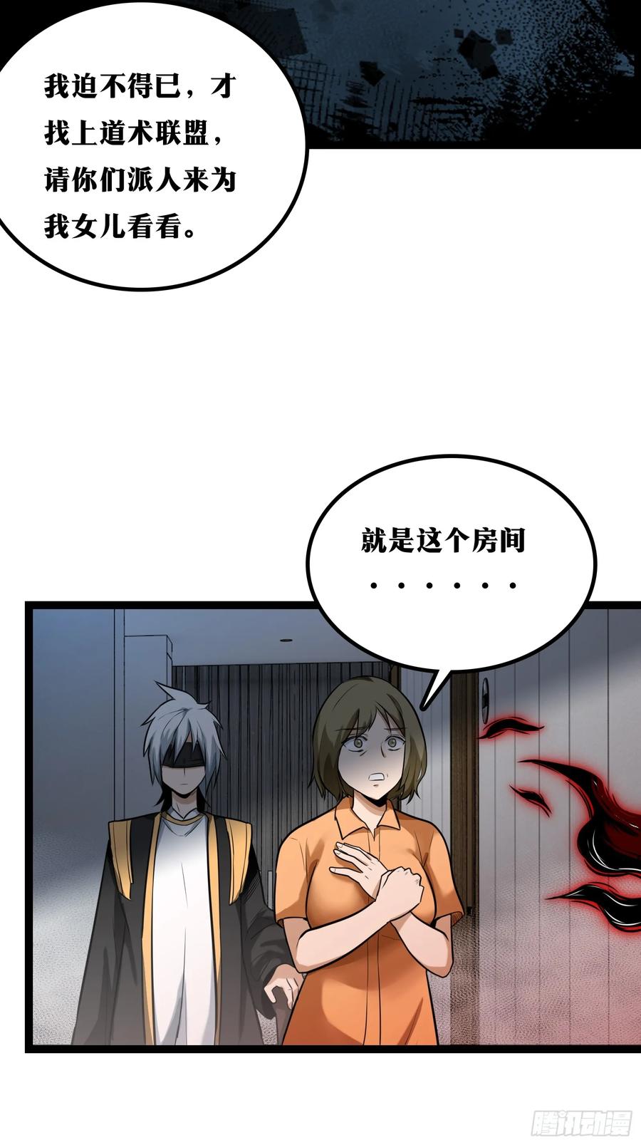 《天师》31 第18页