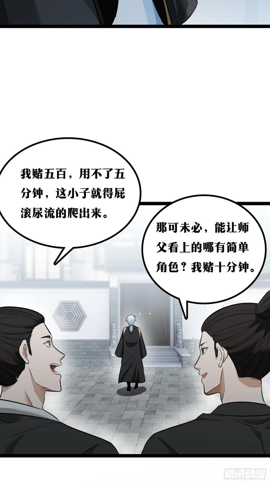 《天师》31 第6页