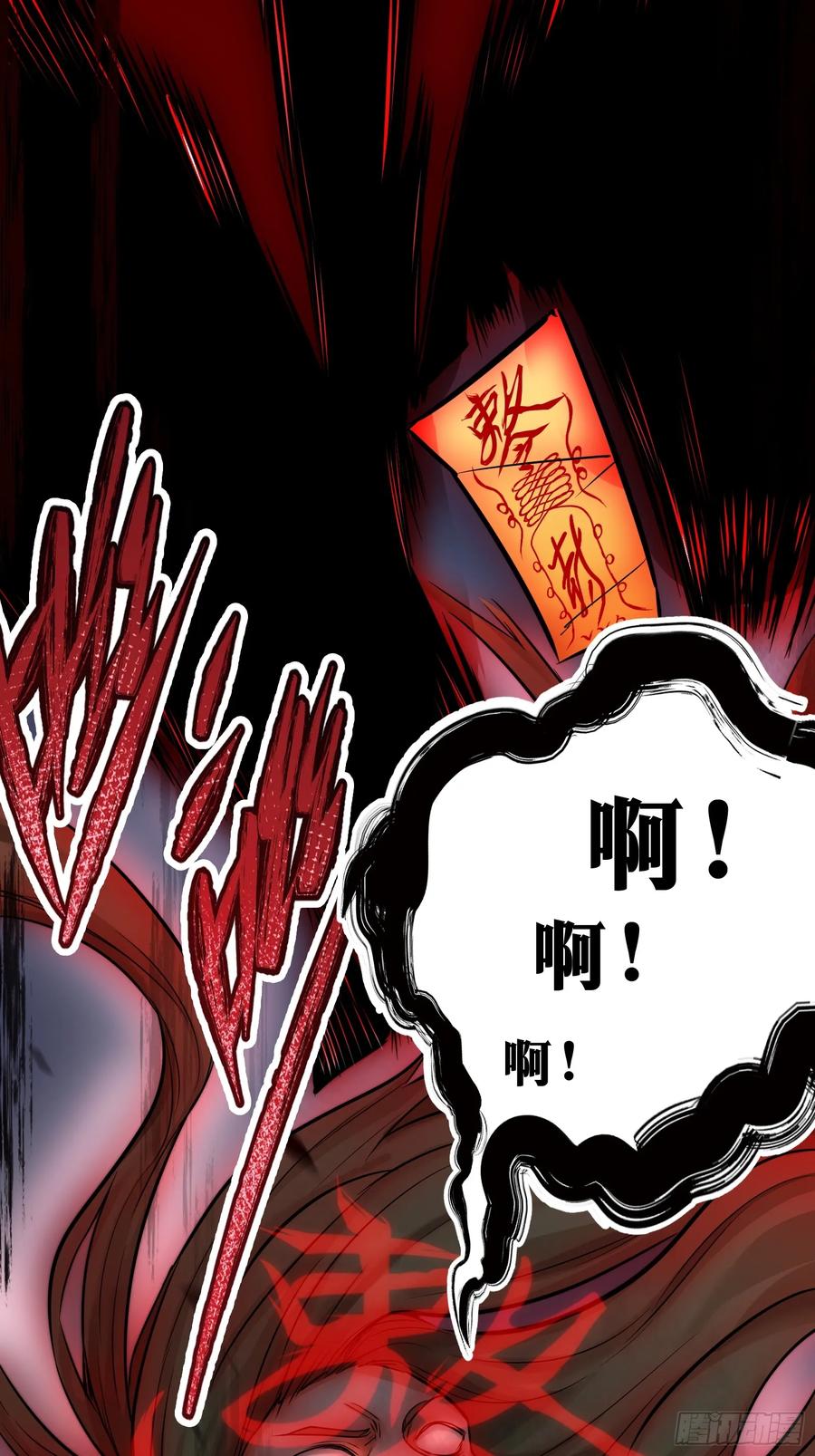 《天师》31 第44页