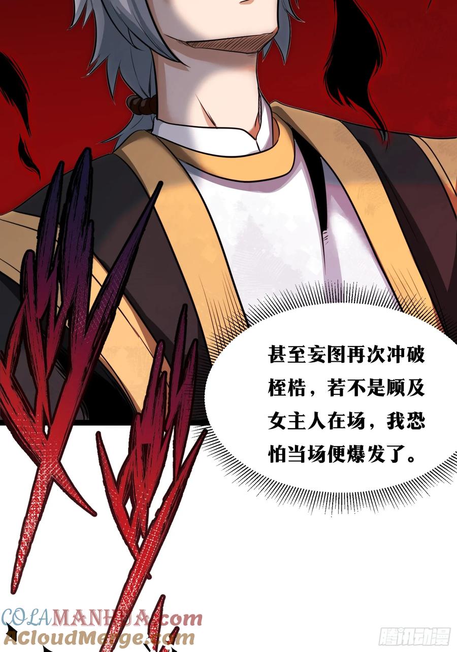 《天师》31 第28页