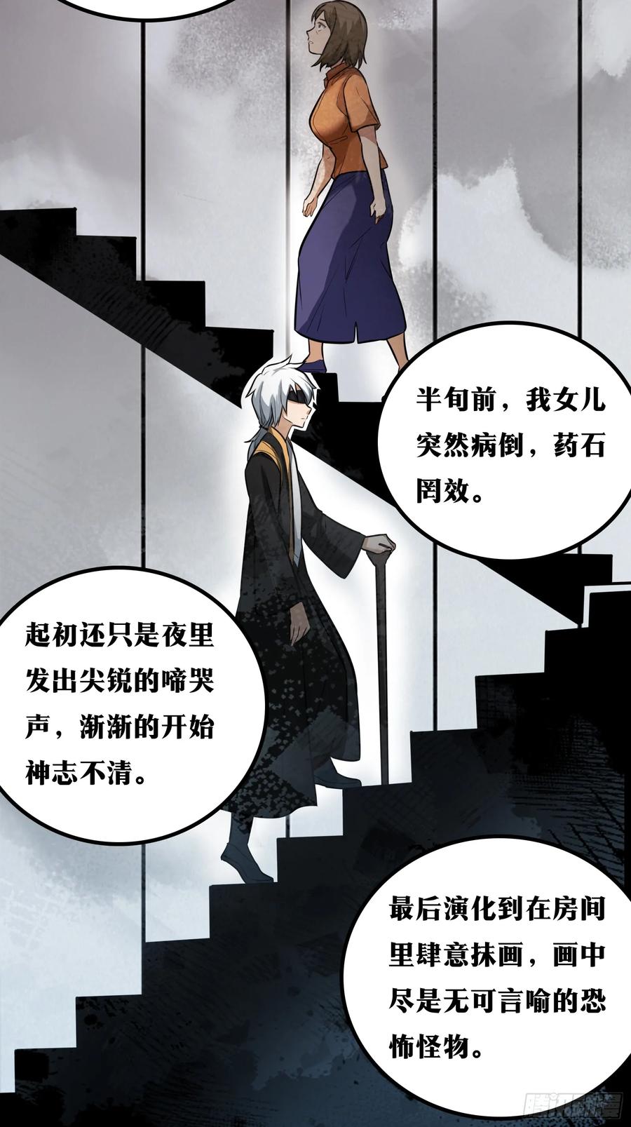 《天师》31 第17页