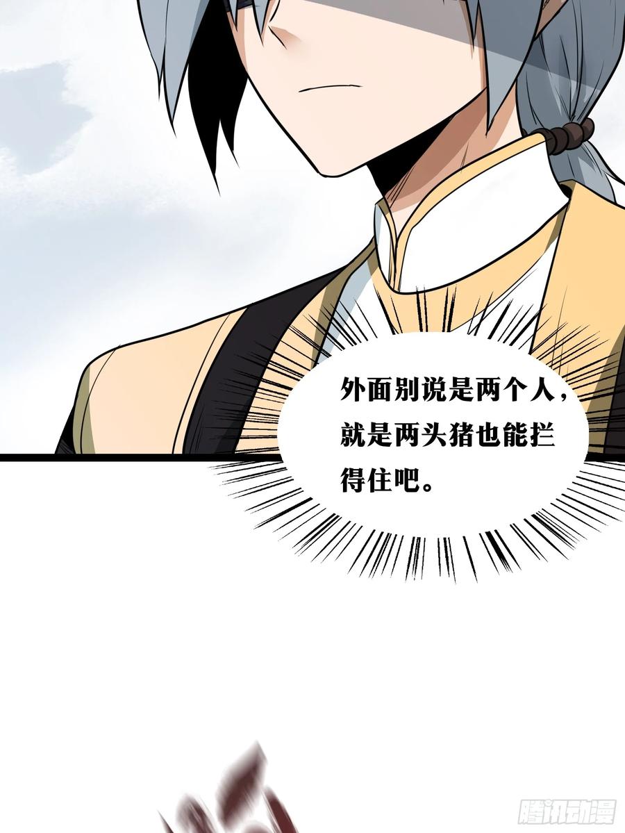 《天师》31 第68页