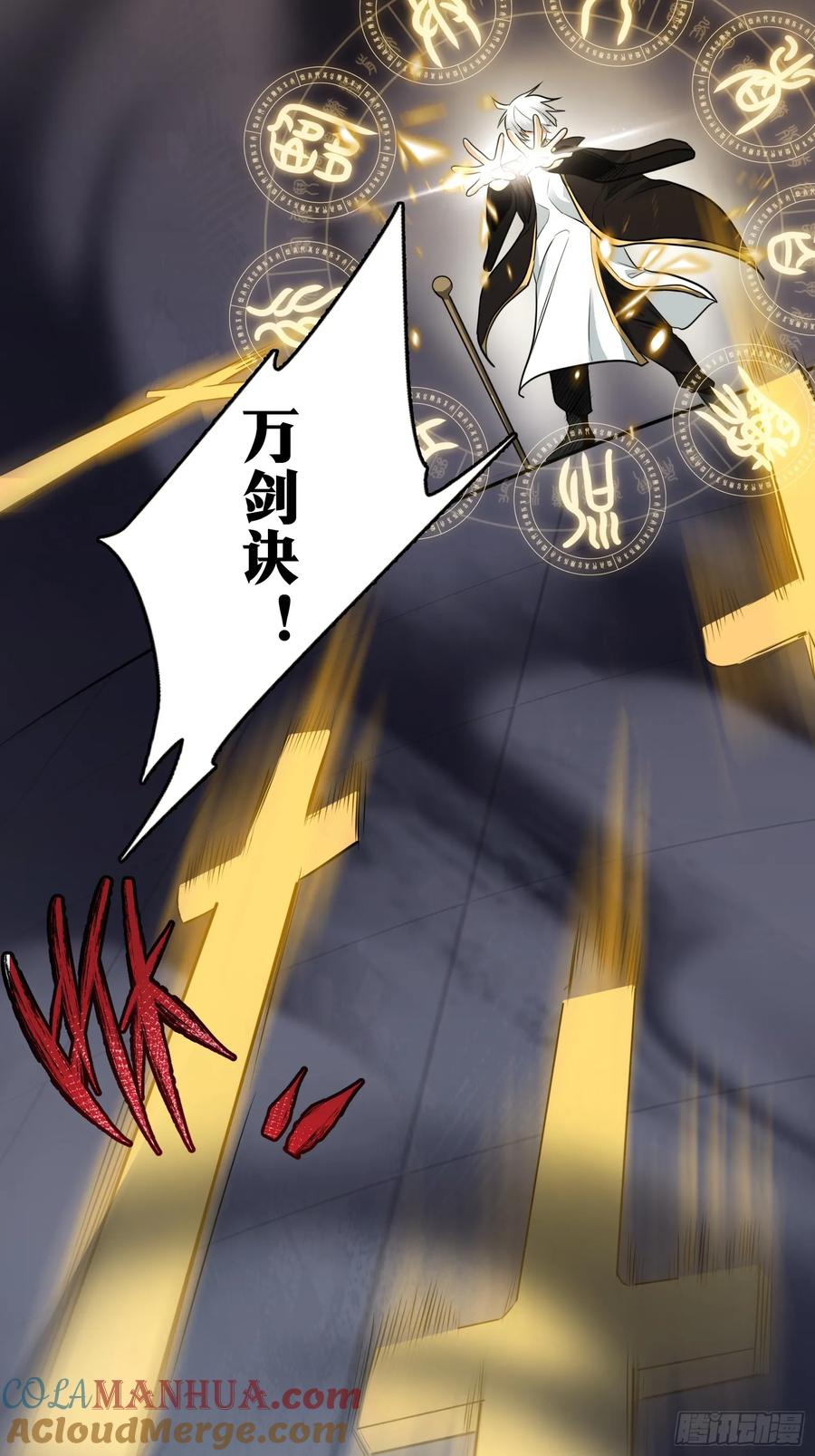 《天师》31 第52页