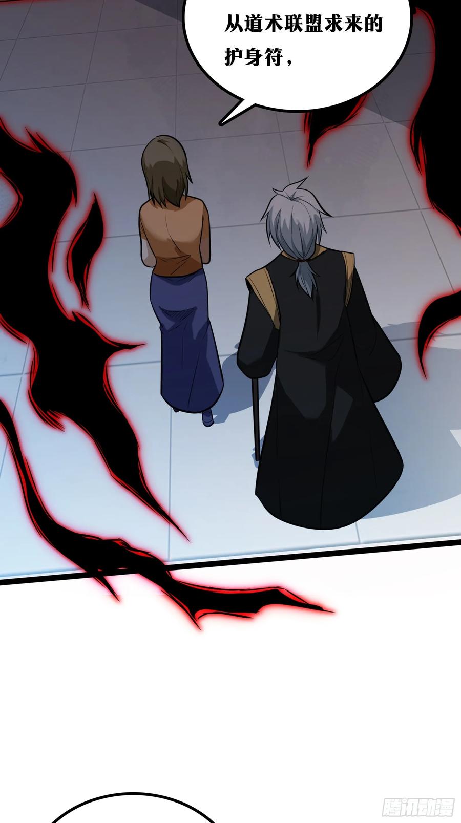 《天师》31 第20页