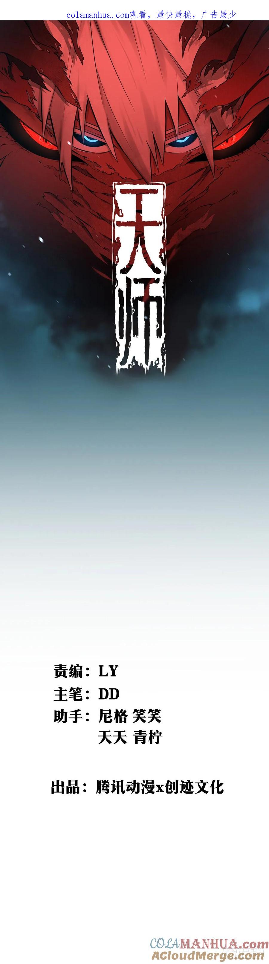 《天师》31 第1页