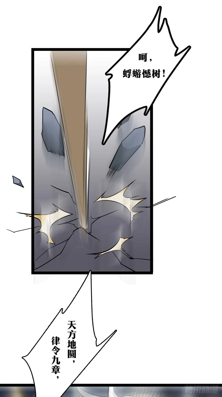 《天师》31 第50页