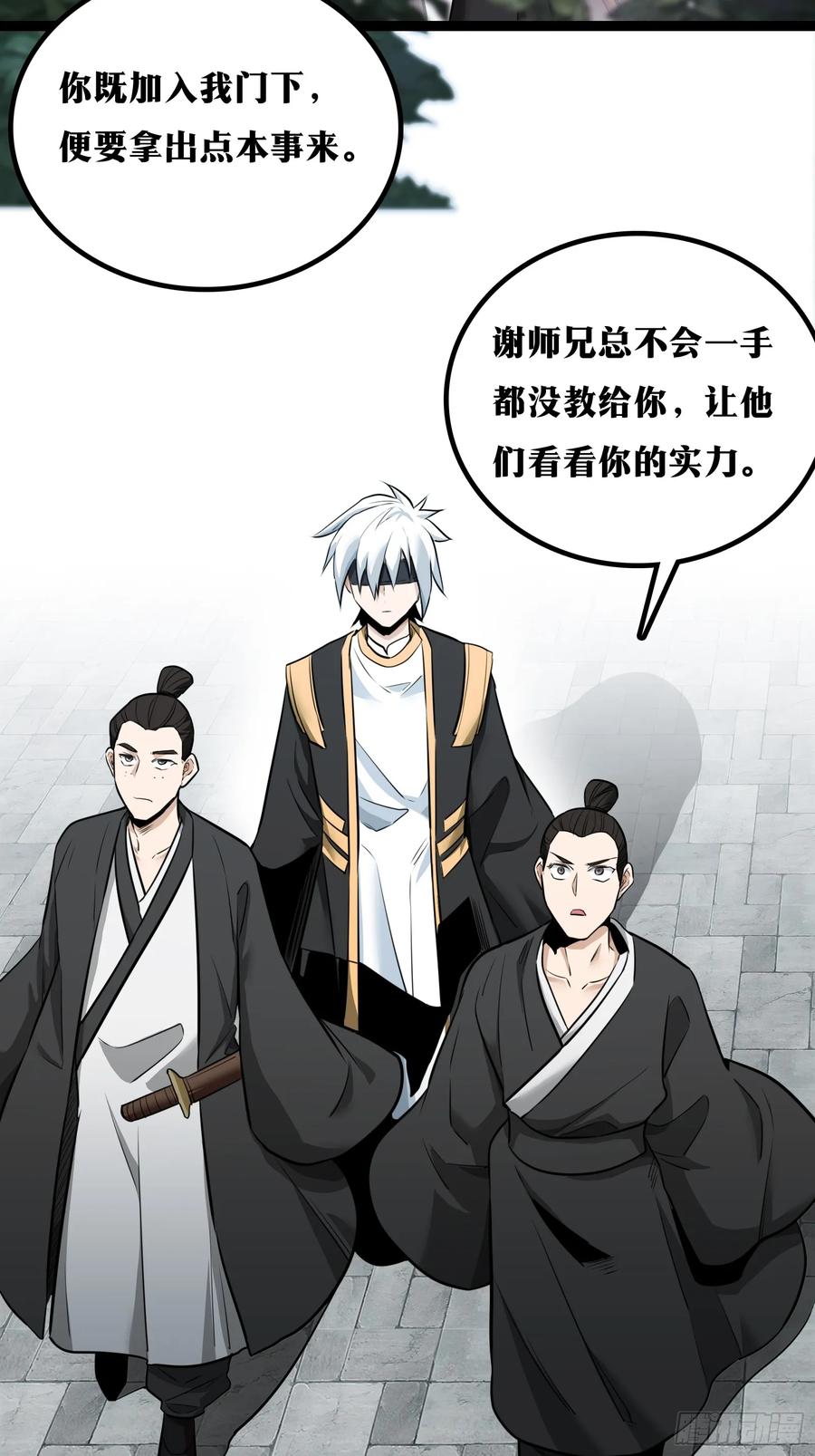 《天师》31 第3页