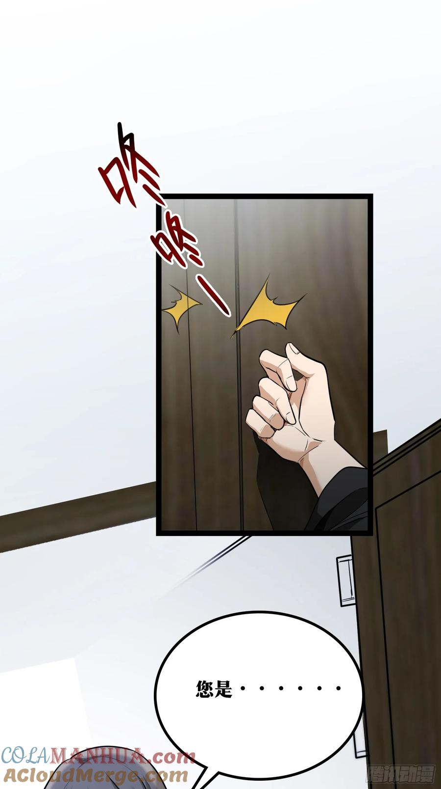 《天师》31 第7页