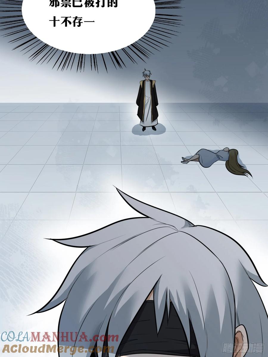《天师》31 第67页