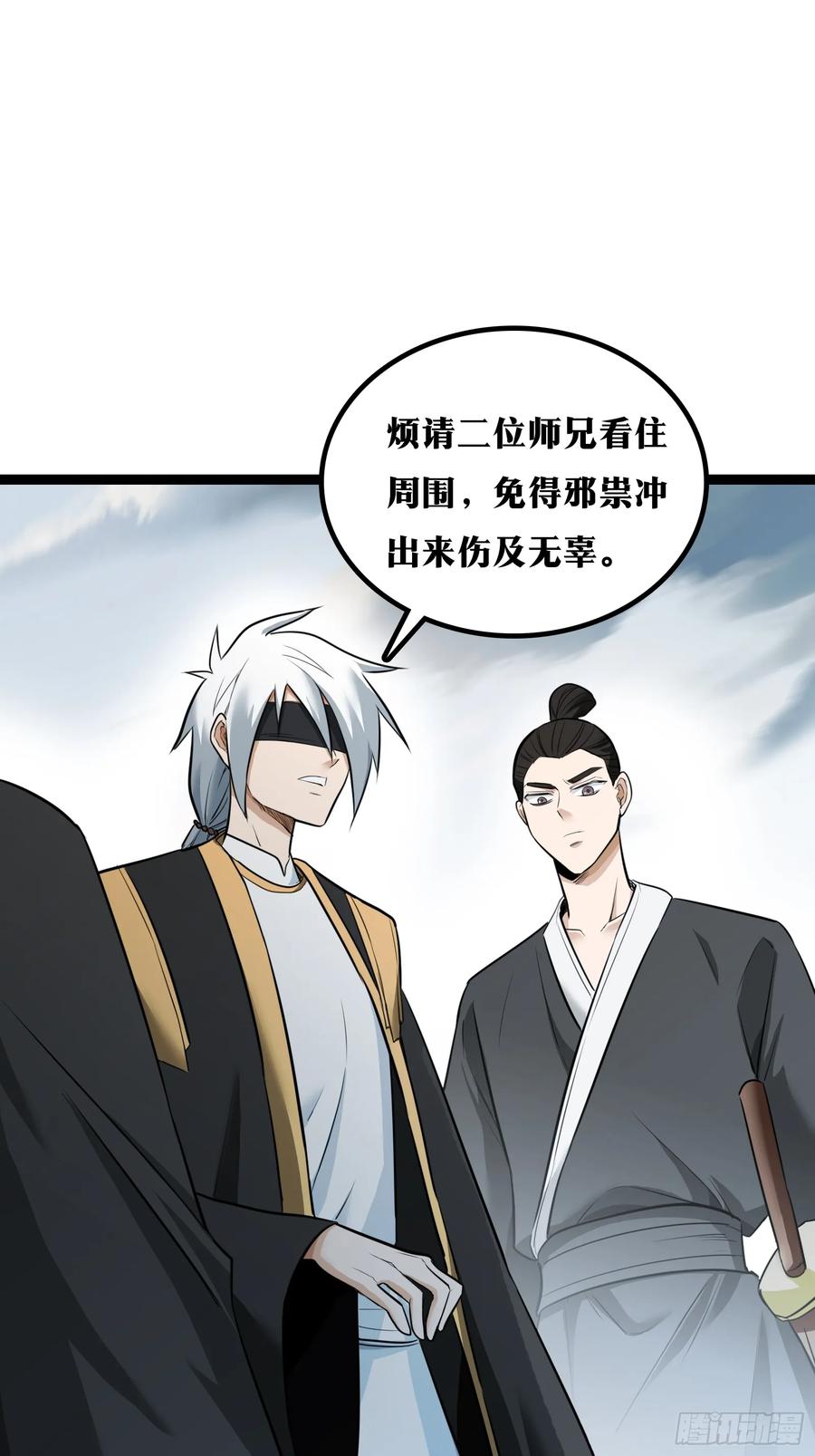 《天师》31 第5页