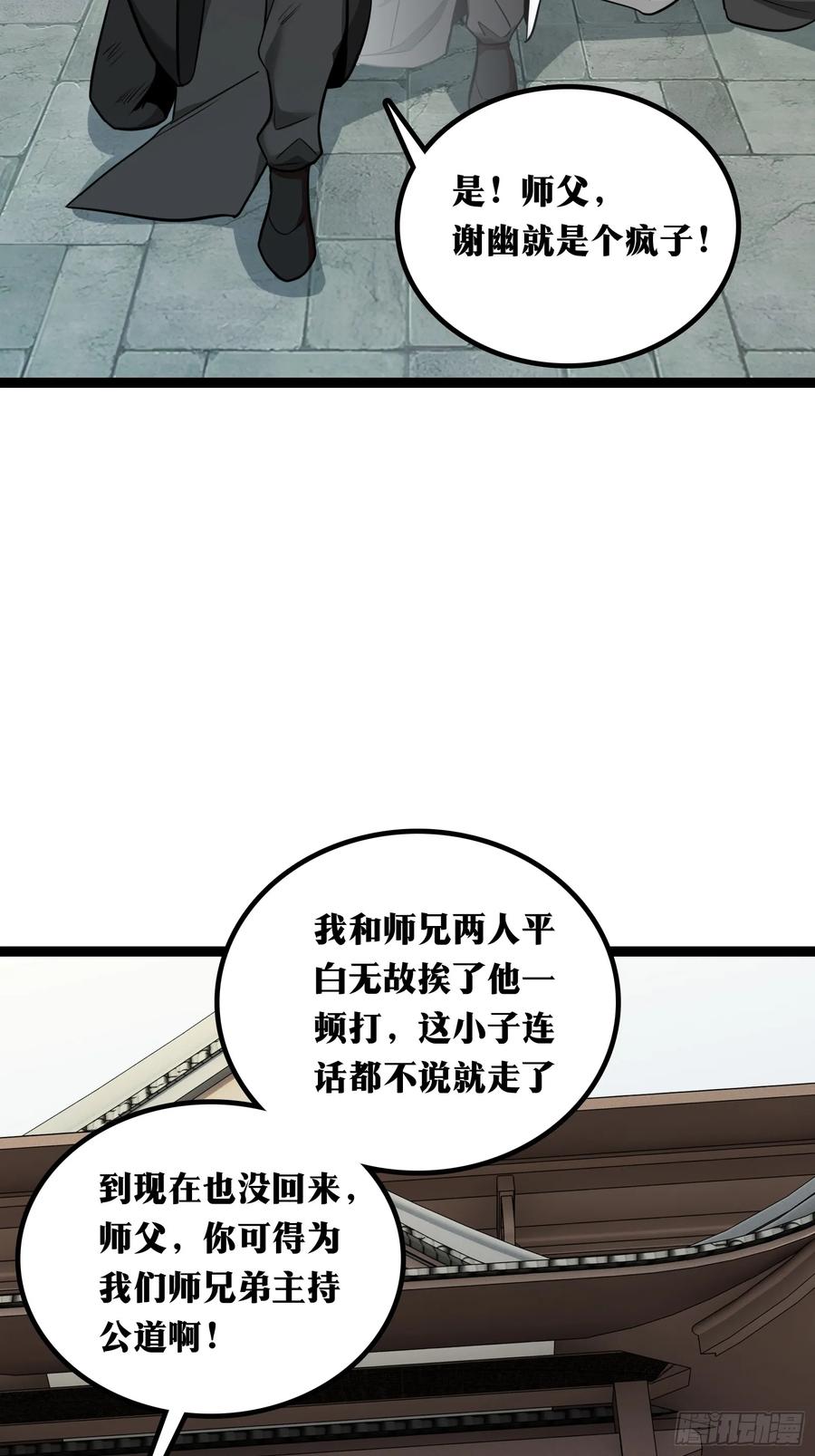《天师》32 第41页