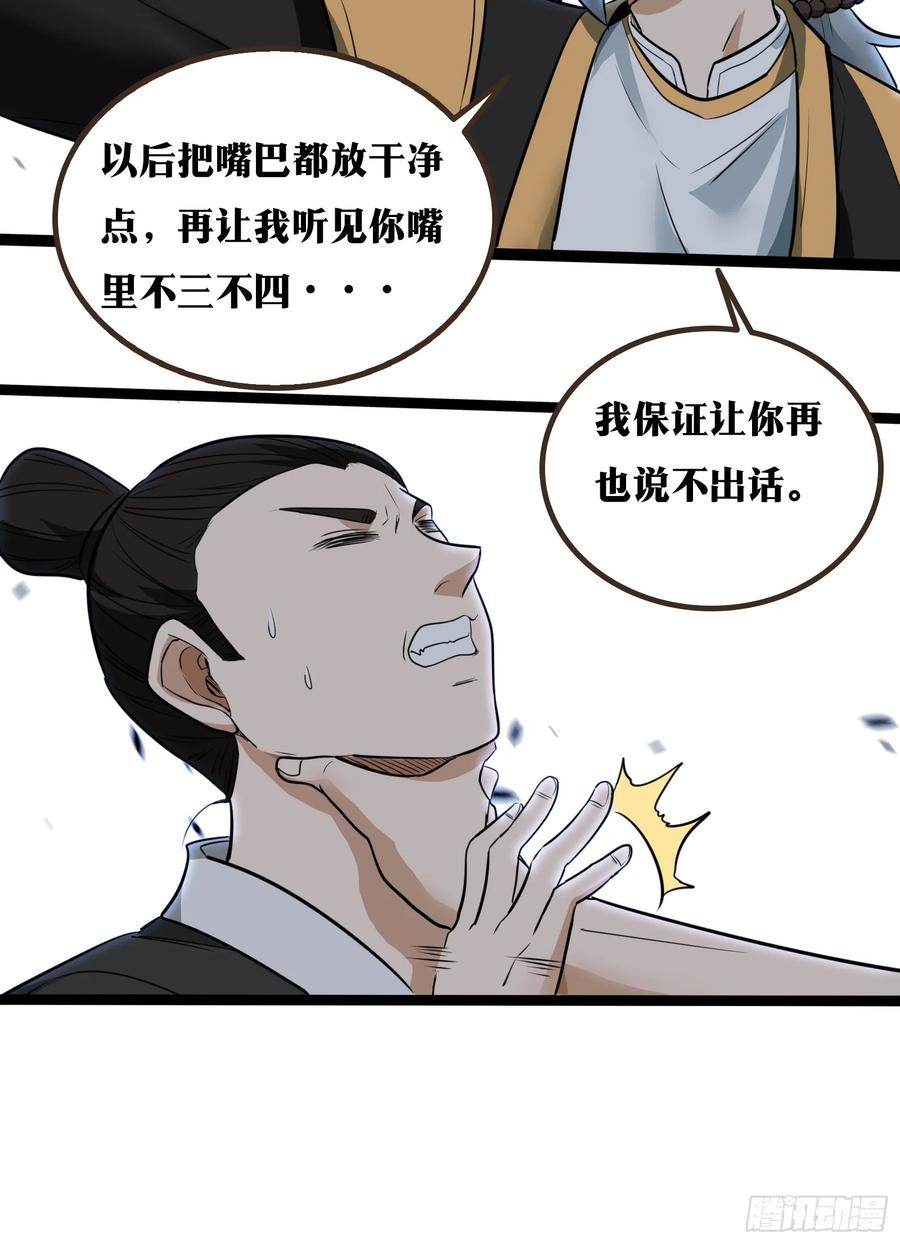 《天师》32 第24页