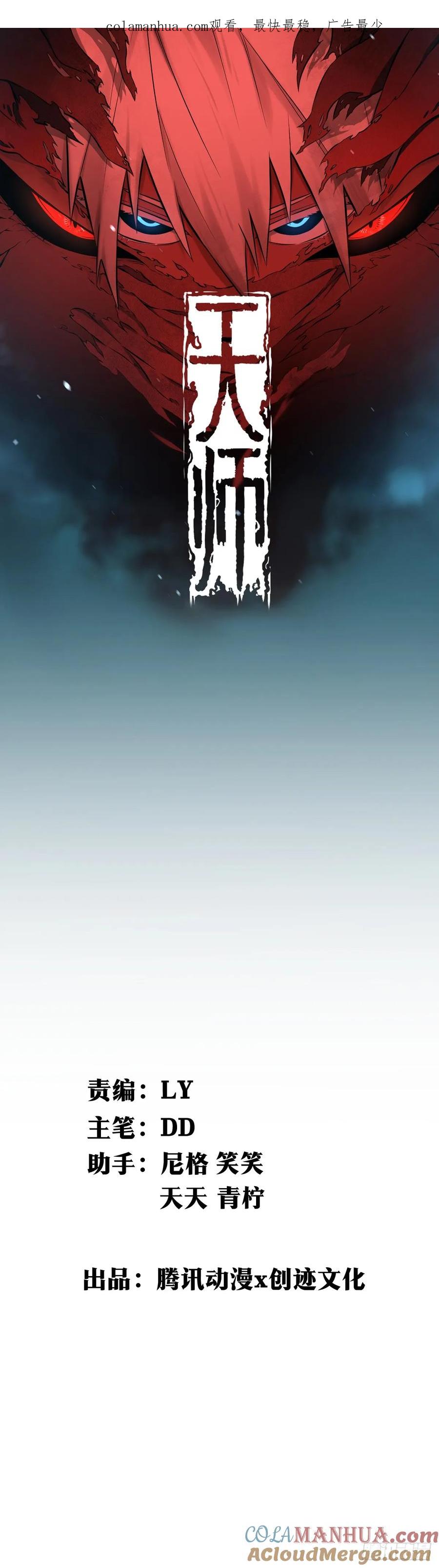 《天师》32 第1页