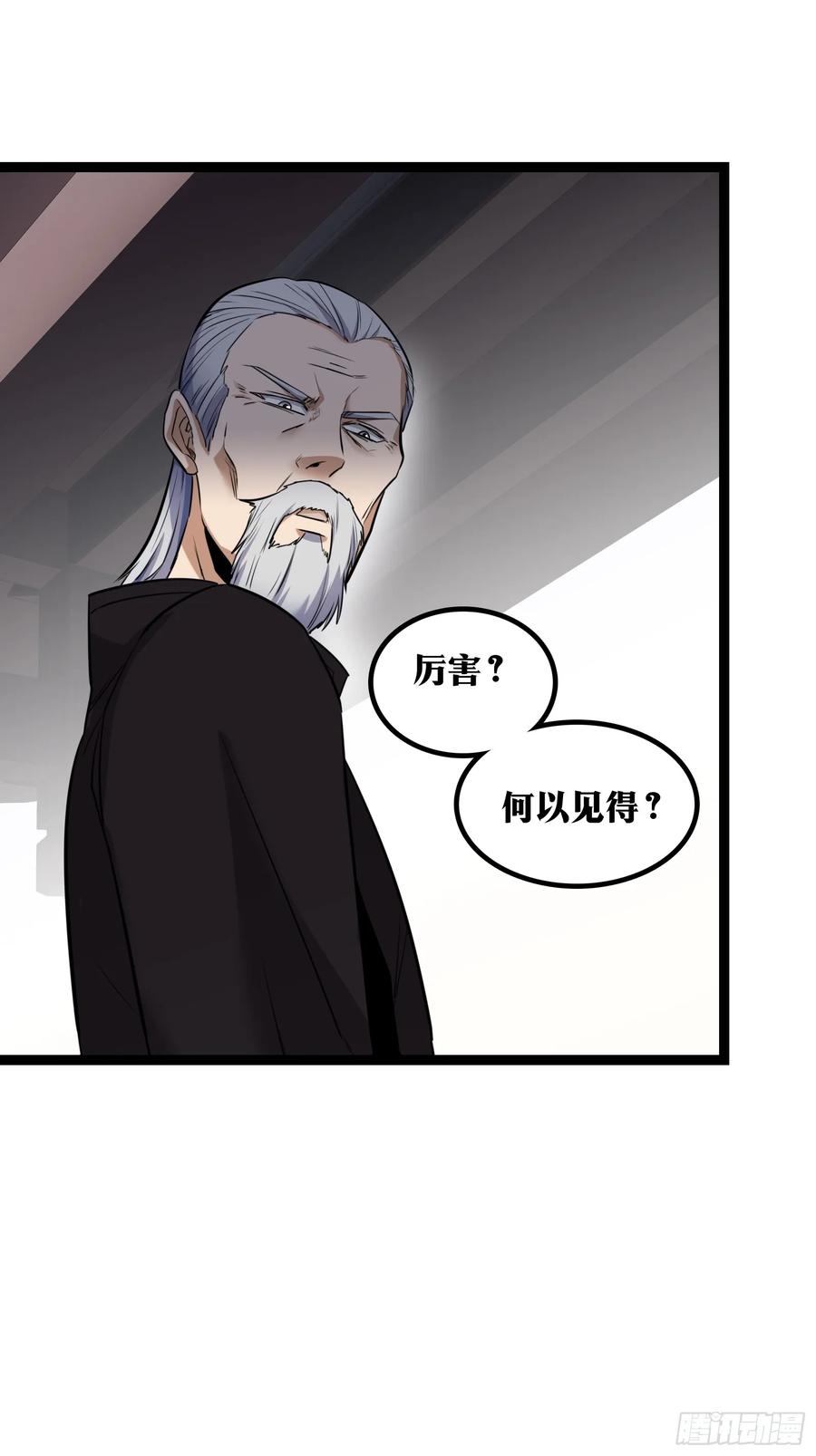 《天师》32 第47页