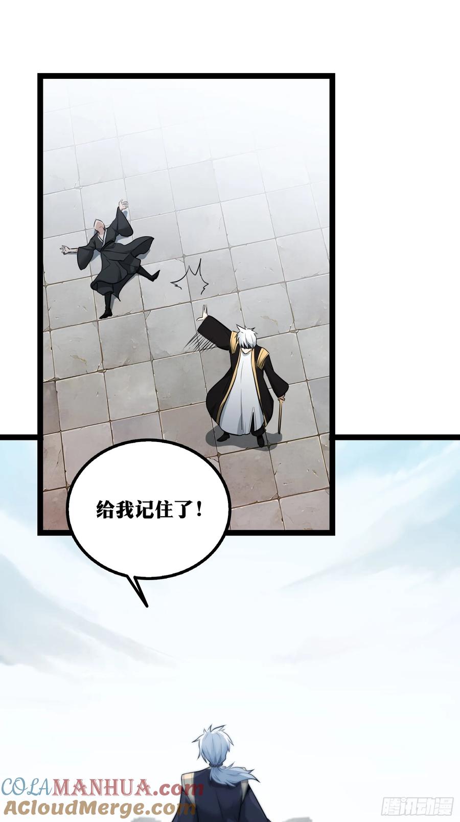 《天师》32 第25页