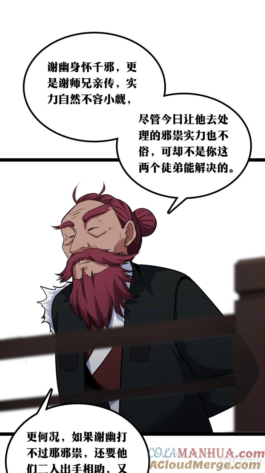 《天师》32 第49页