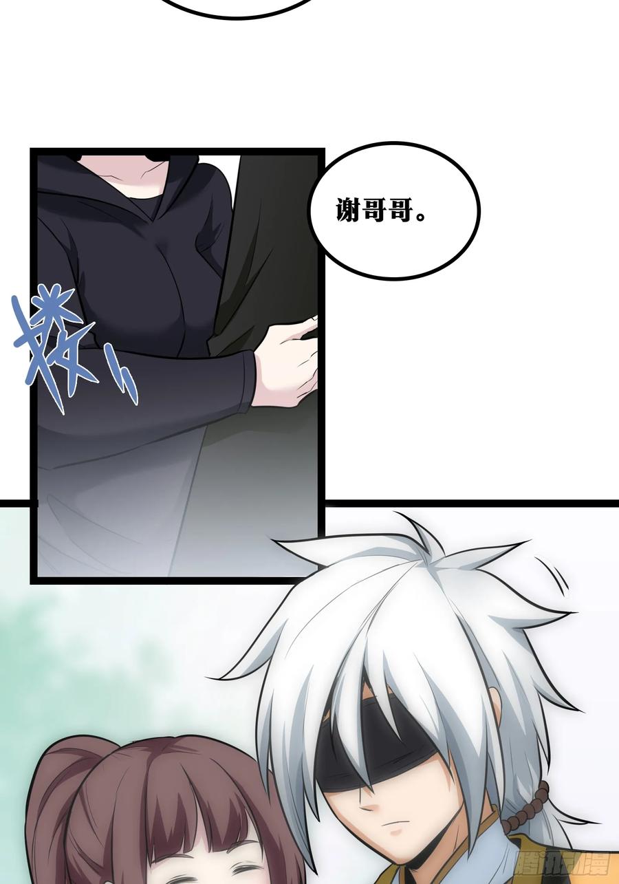 《天师》32 第33页