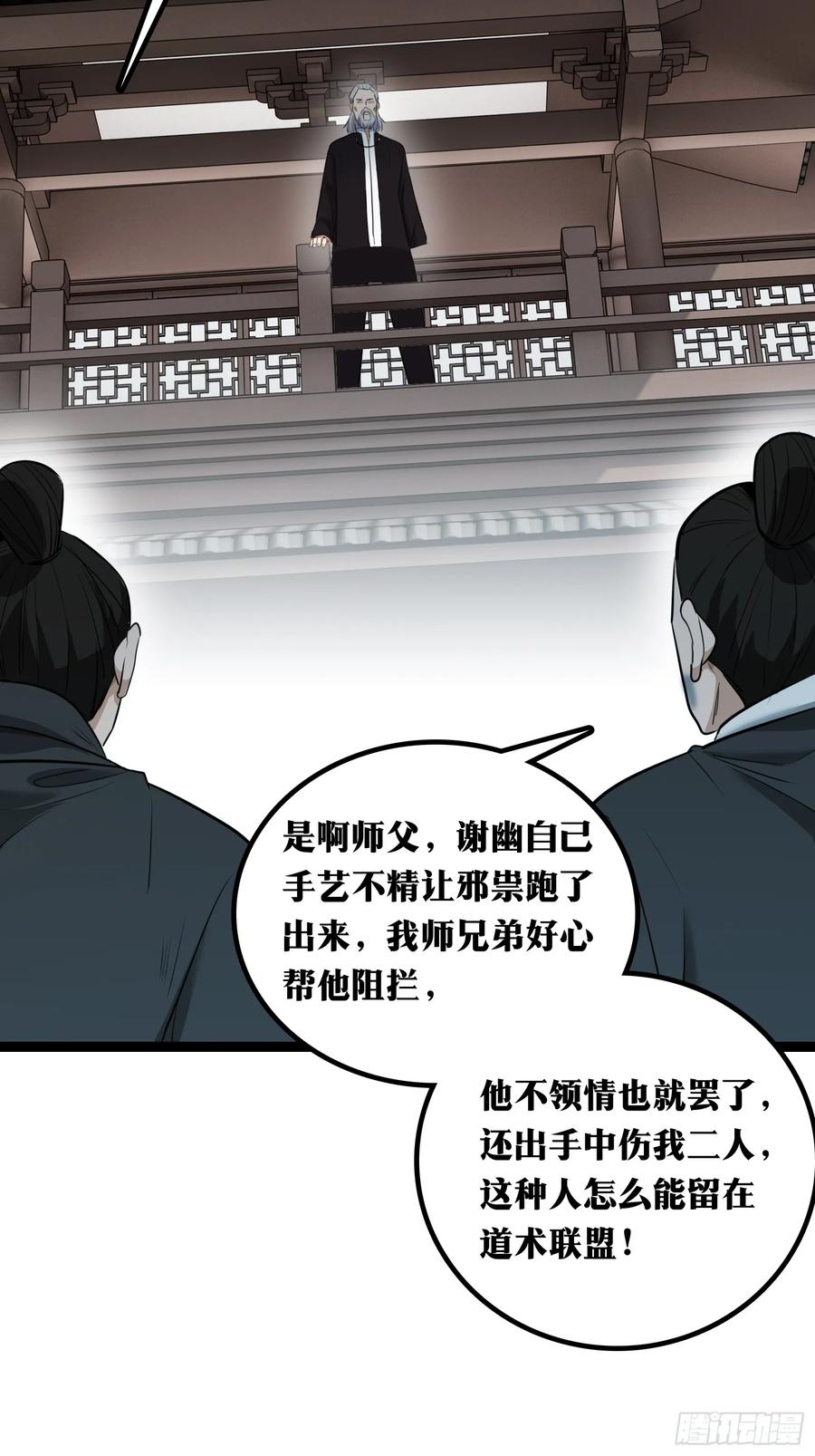《天师》32 第42页