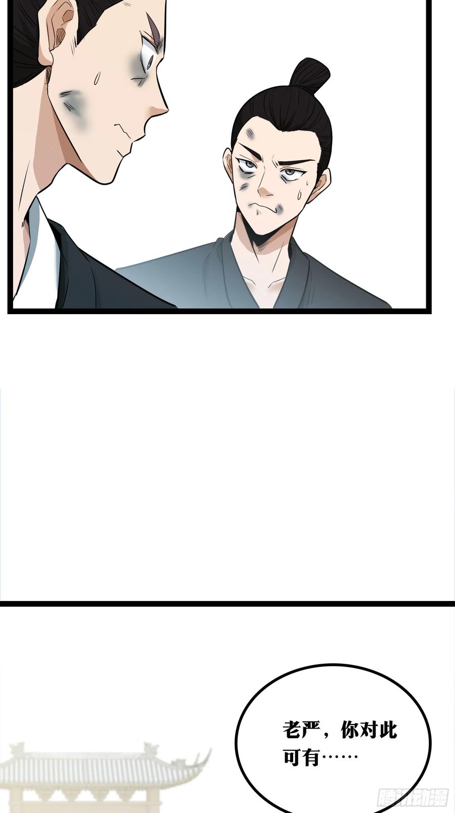《天师》32 第44页