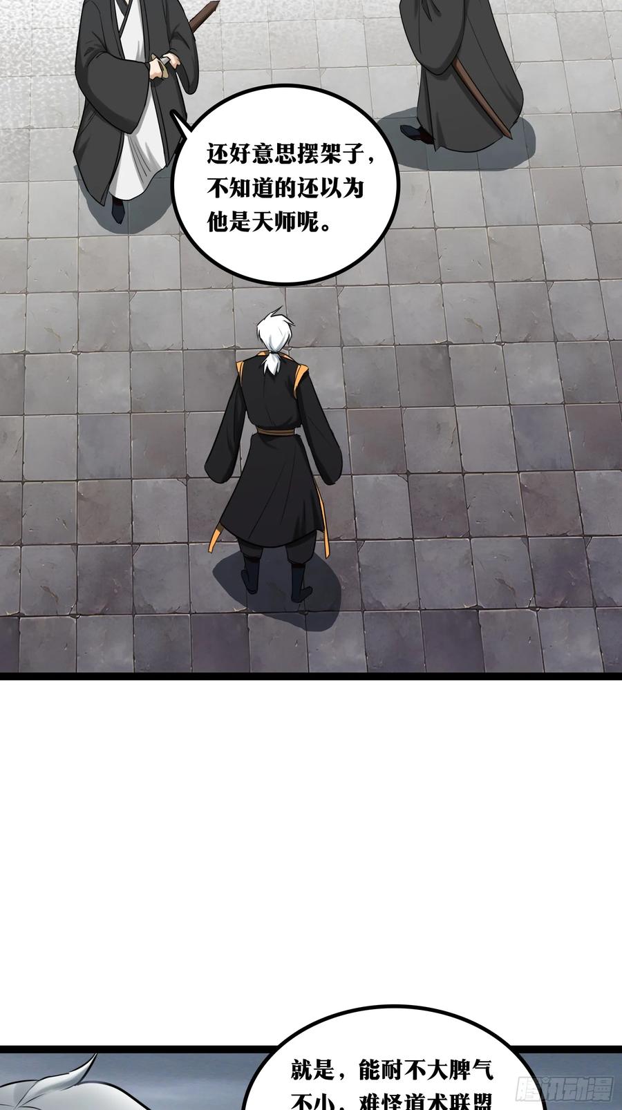 《天师》32 第12页
