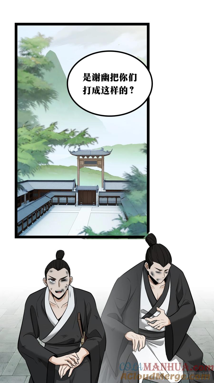 《天师》32 第40页