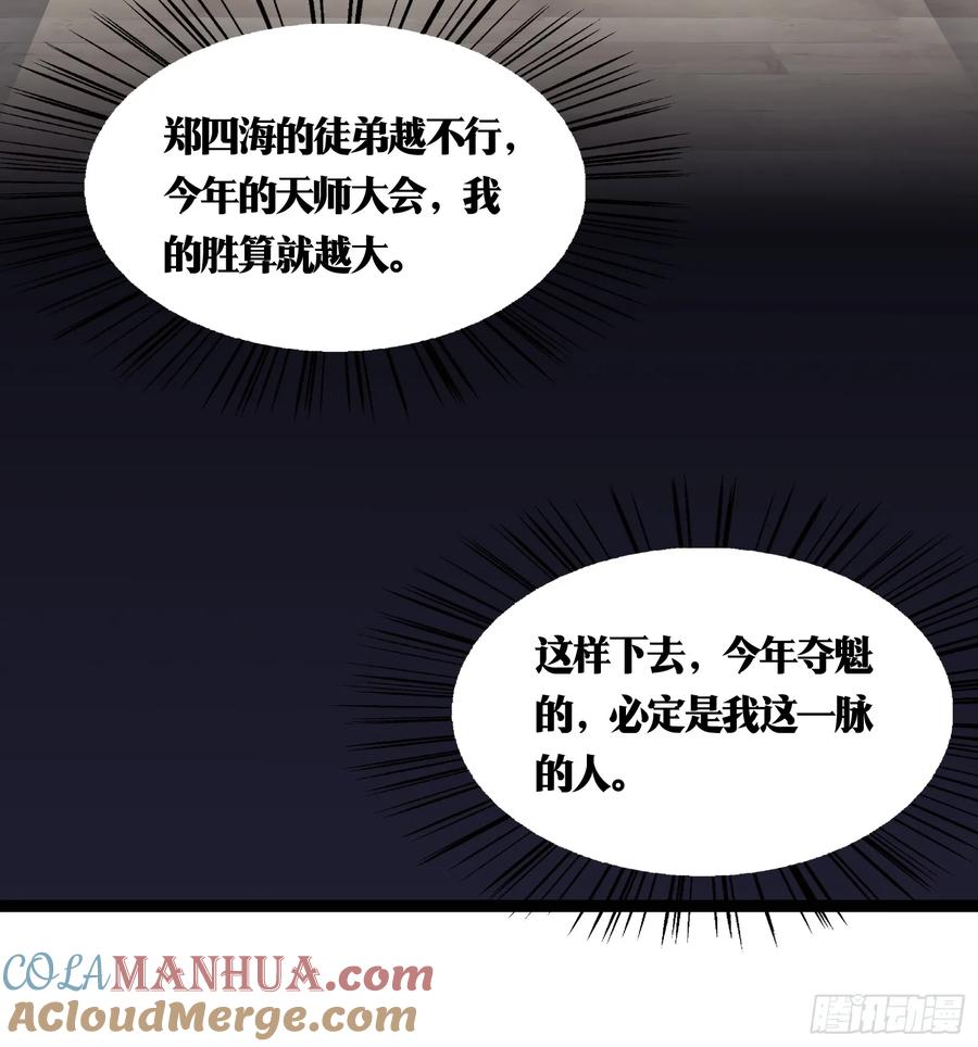 《天师》32 第52页