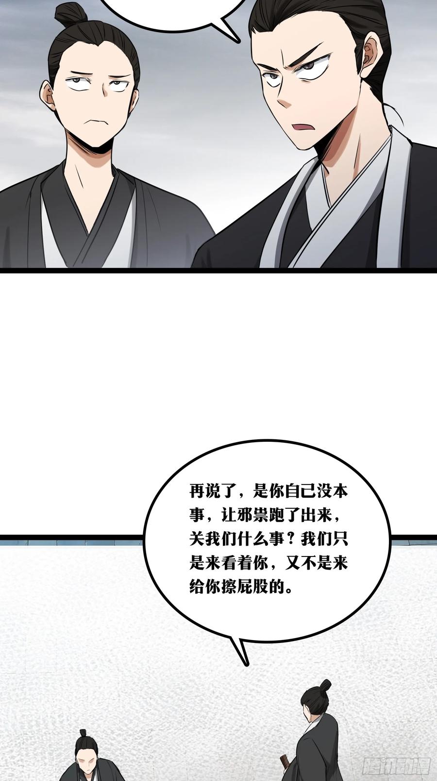 《天师》32 第11页