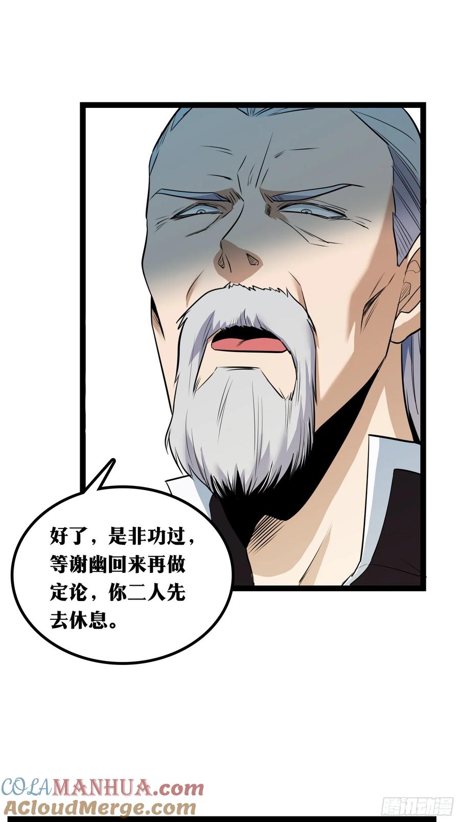《天师》32 第43页