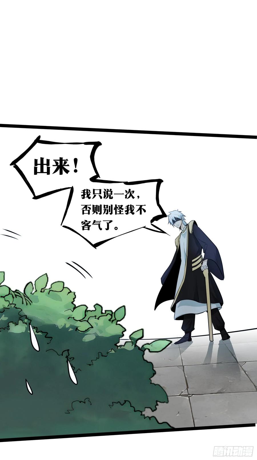 《天师》32 第29页