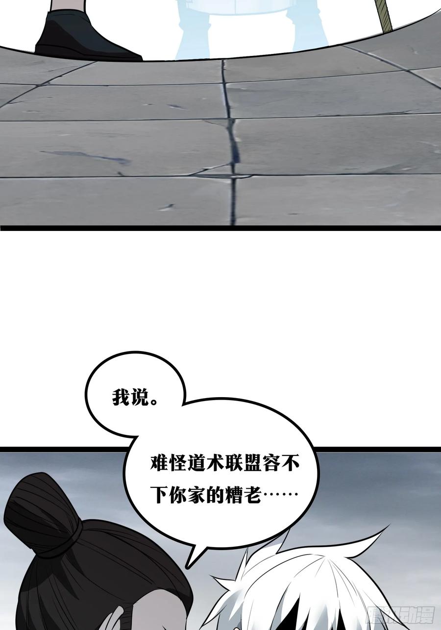 《天师》32 第18页