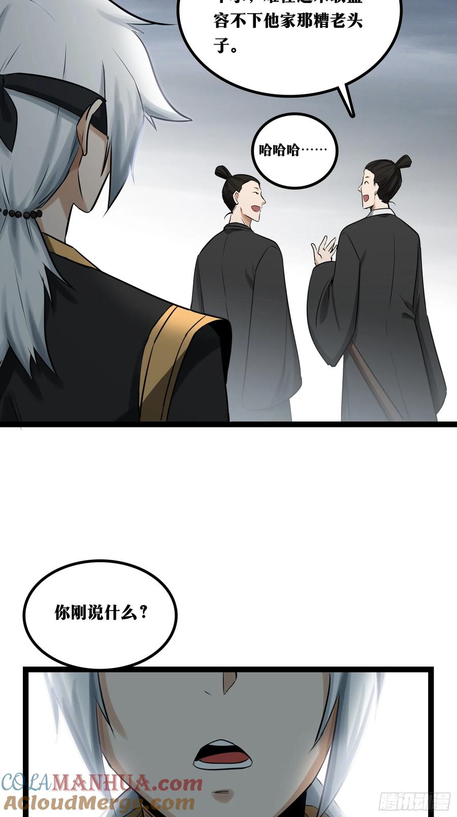 《天师》32 第13页